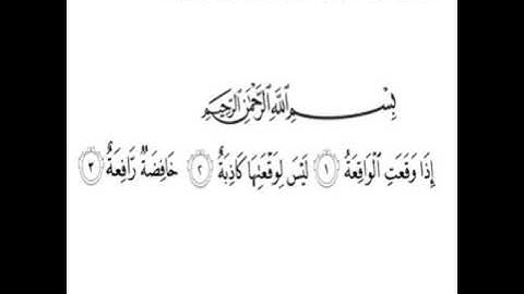تدبر اية (٣)من سورة الواقعه