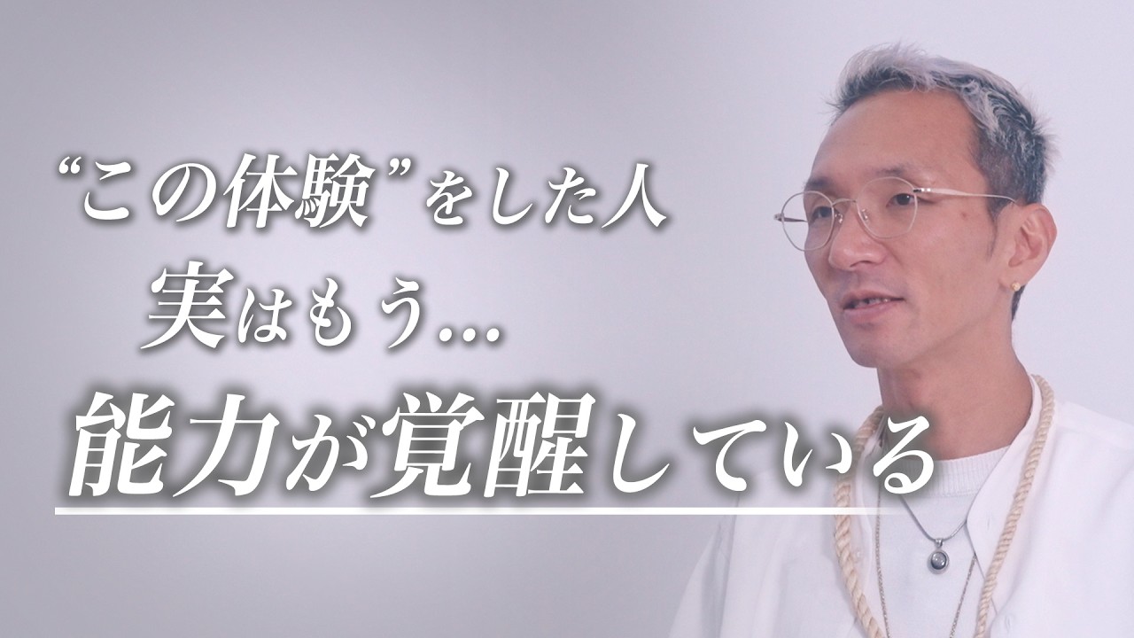【覚醒サイン】臨死体験で見た"天界"と開く"能力"とは？ あなたが知らない覚醒の正体
