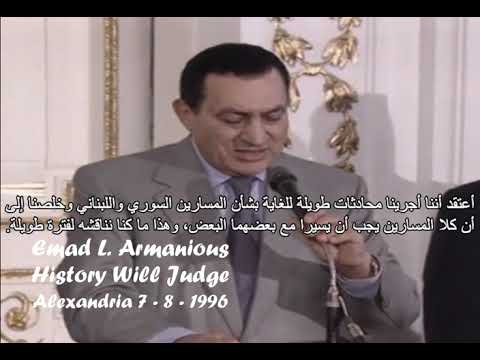 مبارك وحافظ الأسد بالإسكندرية في7 8 1996ومؤتمر الصحفي بينهم حول السلام ووصول نتنياهو لرئاسة الوزراء