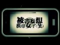 【alpha】「被害妄想携帯女子（笑）」- 歌ってみた【紀は月ω∀】