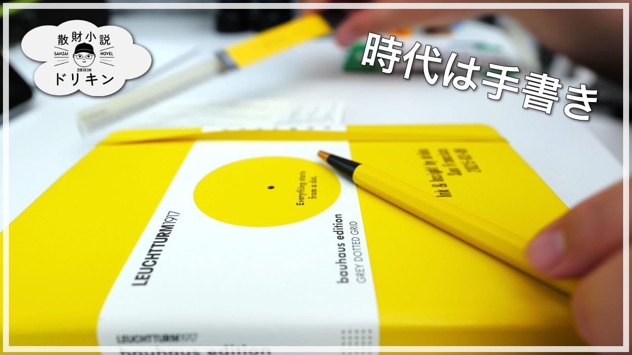 The era of handwritten notebooks LEUCHTTUM1917 bauhaus edition