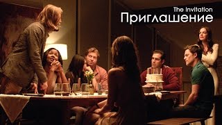Приглашение (The Invitation) 2015. Тизер (Русская озвучка) Приглашение (The Invitation) 2015. Тизер (Русская озвучка)