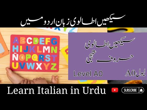 Italian alphabets | اطالوی حروف تہجی | Learn italian in urdu