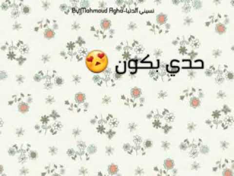 Nansi 3ajram Ana Maabadi Tili Kalam Idauib Albi Hanin Ogaram