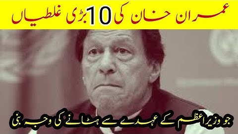 The 10 Biggest Mistakes Imran Khan Made in His Tenure as Prime Minister