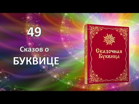 Буквица Книга