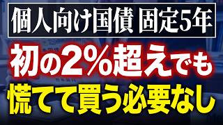 【過去最高金利】個人向け国債は買うべきか？変動10年と固定5年の特徴と選ぶべきポイントについて解説