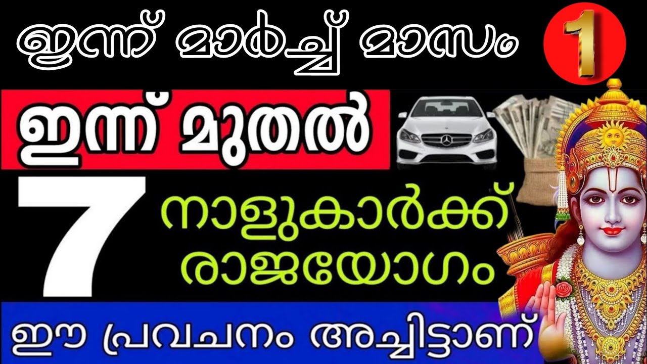 ഇന്ന് മുതല്‍ 7 നാളുകാർ സൂര്യനെപ്പോലെ കുതിച്ചുയരും, സമ്പത്ത് ഇരട്ടിയാകും, പൊന്നും പണവും വാരികൂട്ടും!