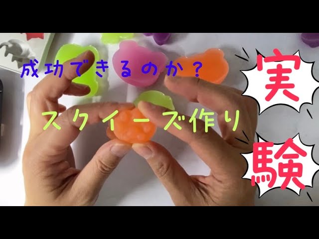 竜そばのページです♪ おまとめ20点　レジン　chackymade 一緒にあそぼう！】レジンで作るカラフルスクイーズ作り！ - YouTube
