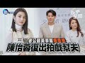 【鏡爆焦點】老公醫美事業爆危機 陳怡蓉復出拍戲幫夫｜三立新聞網SETNX鏡週刊 三立娛樂星聞