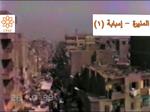 المنيرة إمبابة 1