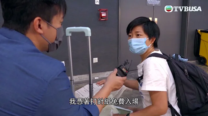 东张西望｜书展开锣，大会送出限额免费门票予已接种新冠疫苗人士，现场人流如何？ - 天天要闻