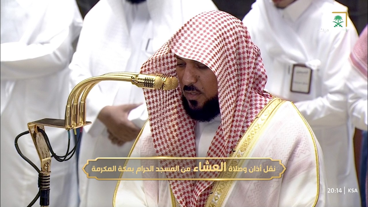 صلاة العشاء للشيخ ماهر المعيقلي 1 شوال 1447هـ