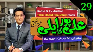 Ali Pur Ka Aili | Mumtaz Mufti | Episode 29 | علی پور کا ایلی| ممتاز مفتی Audiobook
