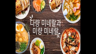 다량미네랄과미량미네랄 2