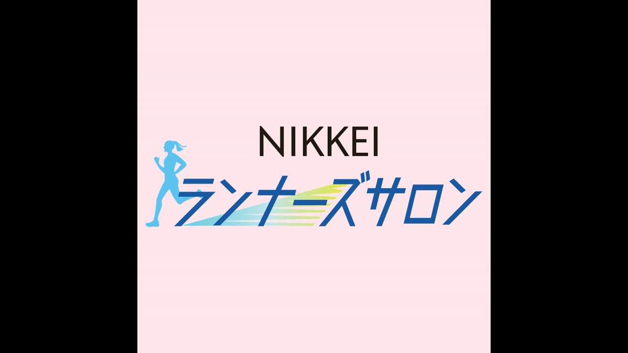 横田真人さん×為末大さん対談　旧態依然の日本陸上界、ビジネス視点で変える　フロントランナー#1【NIKKEIランナーズサロン】