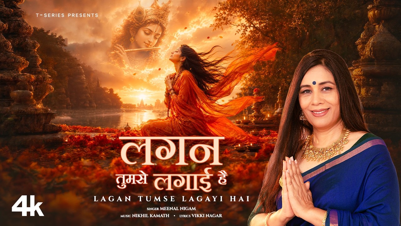 Lagan Tumse Lagayi Hai Lyrics by Meenal Nigam