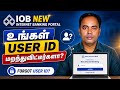 IOB Forgot User ID Reset Tamil 2026 | Indian Overseas Bank Internet Banking Login Guide
