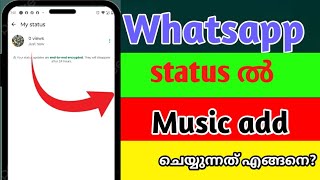 How to add music in whatsapp status photo/Add music in whatsapp status photo/music add in whatsapp