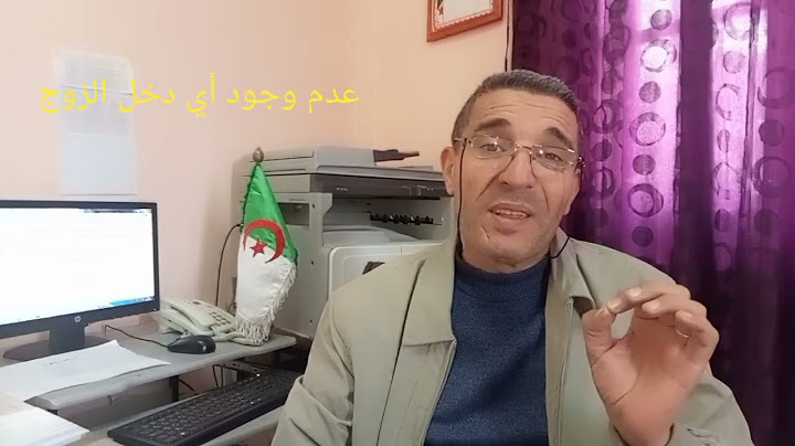 منحة البطالة في الجزائر، شروط الاستفادة حسب المرسوم التنفيذي