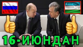 16-ИЮНДАН РОССИЯ 🇷🇺🇺🇿ЎЗБЕКИСТОН ХУШХАБАР МИГРАНТЛАР ТАРКАТИНГ