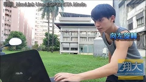 翔大模型_沒預演想搶遙控器_翔翔 ESP32 MAVLINK 戶外測試