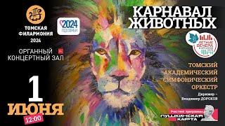 Карнавал животных