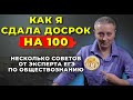 КАК Я СДАЛА ДОСРОК НА 100 БАЛЛОВ | НЕСКОЛЬКО ВАЖНЫХ СОВЕТОВ!