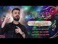 كامل يوسفطول علينا الليلطرب الطرب ترند تيك توك مطلوب اكثر شي جديد جداا 2026  mp3