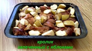 кролик запеченный с яблоками. rabbit baked with apples. кролик запеченный с яблоками. rabbit baked with apples.