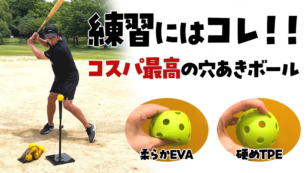 野球 練習用 ボール 穴あきボール バッティング トレーニング 野球