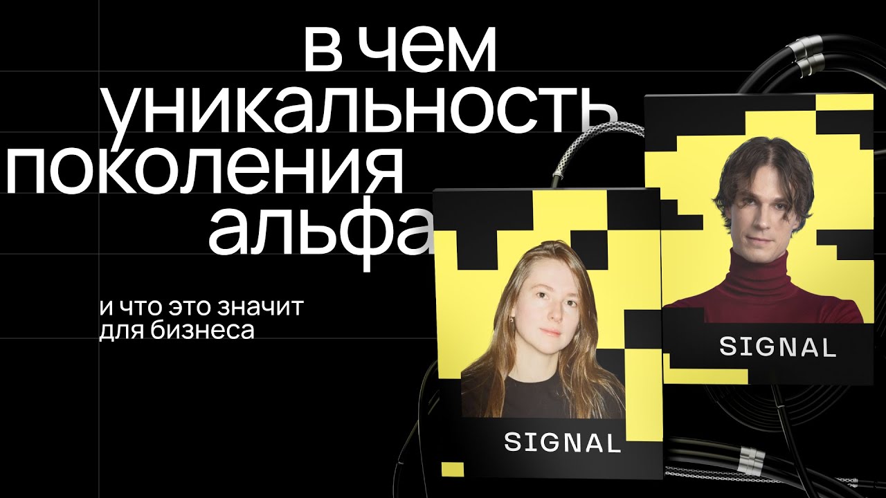 Поколение Альфа: в чем их уникальность и как это использовать для ...