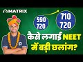 590 to 710 in NEET | Biggest Academic Comeback in NEET | Manish Yadav's NEET Success Story | Matrix