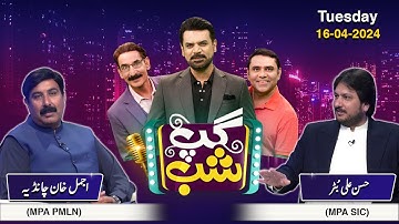 Gup Shab | Full Show | Ajmal Khan Chandia & Hassan Ali Bhuttar| Iftikhar Thakur | Vasay Ch| SAMAA TV