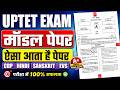 UPTET EXAM 2026 मॉडल पेपर | ऐसा आता है पेपर 😱 | CDP, Hindi, Sanskrit, EVS Full Practice Set