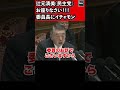 何様のつもり?辻元清美(民主党)大島理森(予算委員長)にイチャモンをつける!衆議院 予算委員会 2014年10月3日 #Shorts【龍之介channel(高倉龍之介)】