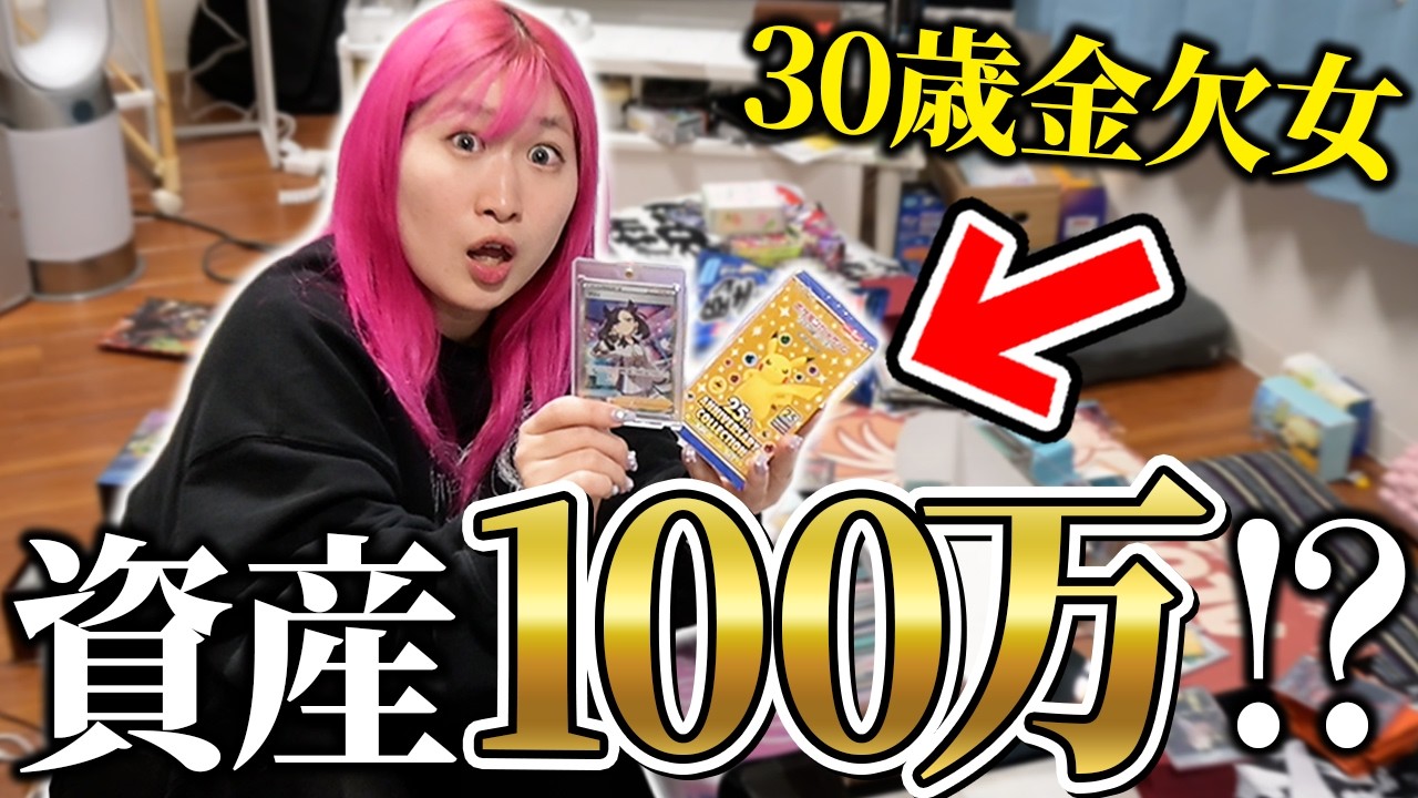 “自称金欠”ポケカ女子の家にある全カード査定したら衝撃の金額に！？