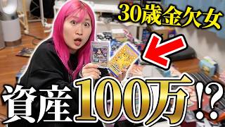 “自称金欠”ポケカ女子の家にある全カード査定したら衝撃の金額に!?