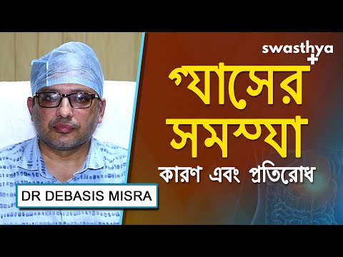 গ্যাসের সমস্যা - কারণ এবং প্রতিরোধ | Gas Problems/Acidity in Bangla | Dr Debasis Misra