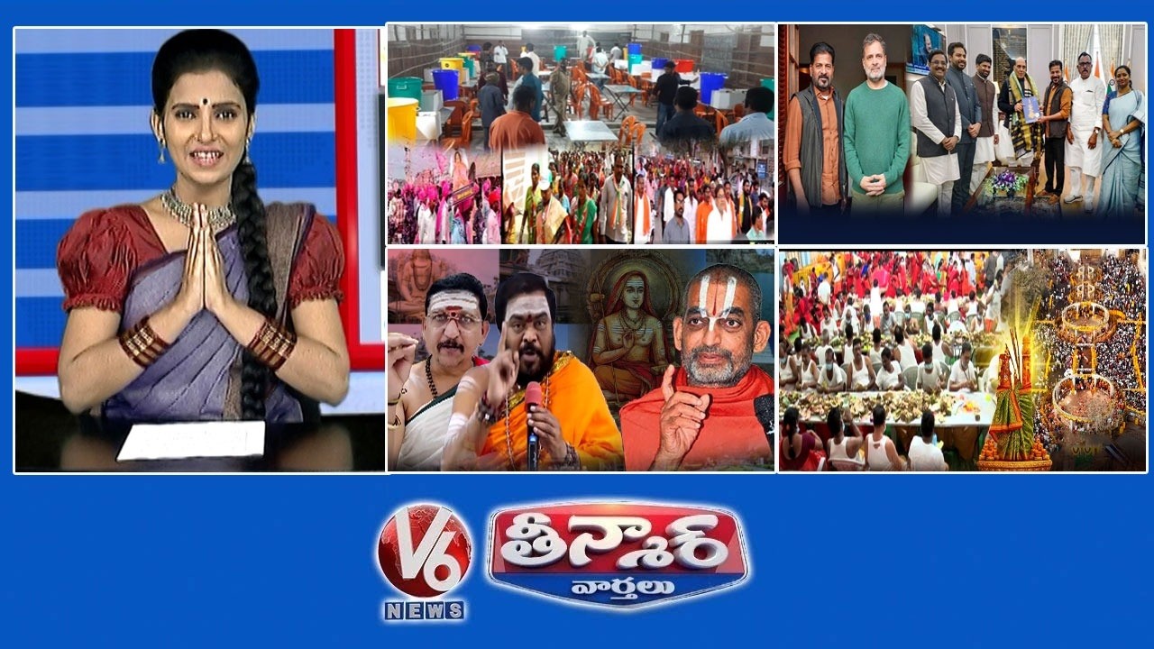 Municipal Election Counting |CM Revanth-Delhi |Chinna Jeeyar Swamy Controversy Remarks | V6Teenmaar