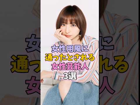 通っていた女性芸能人　#篠田麻里子