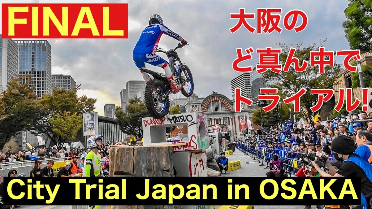 【決勝ラウンド】City Trial Japan 2025 in Osaka