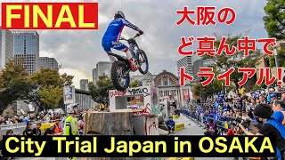 【決勝ラウンド】City Trial Japan 2025 in Osaka