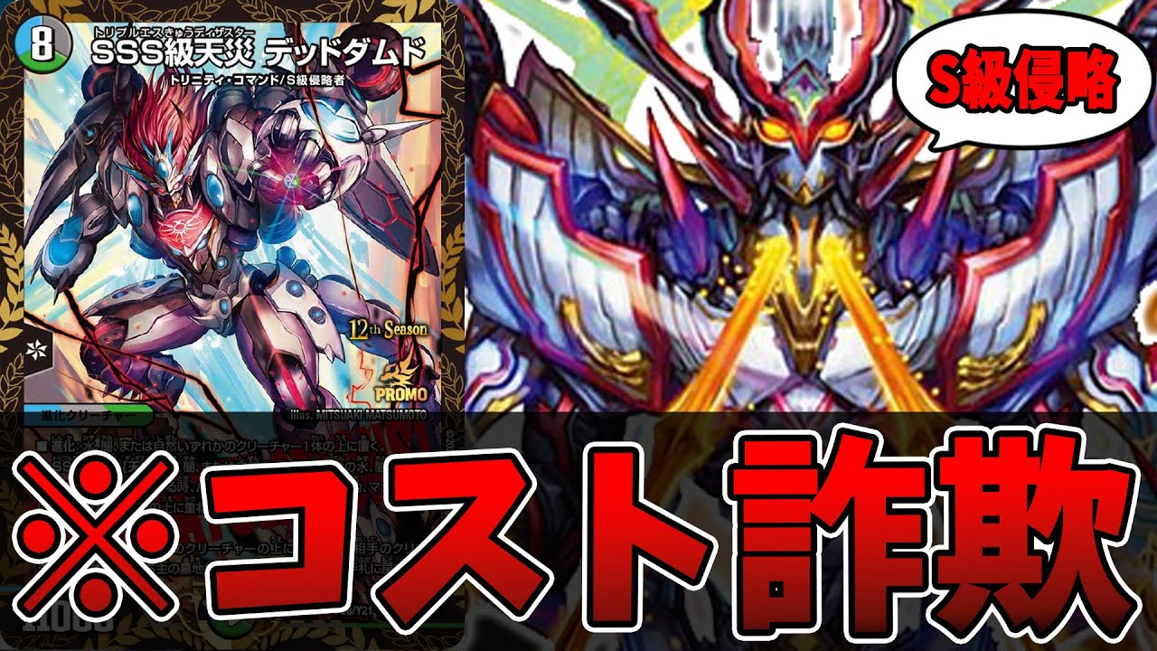 【デュエマ】手札マナ墓地からの侵略で環境を席巻！「S級侵略者」全種類解説【デュエマ歴史】