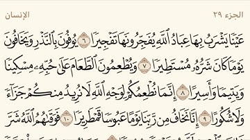 القران الكريم سورة الإنسان مكرره مكتوبه #الإنسان##مكرره#ماهرالمعيقلي#Surat Al-Insan