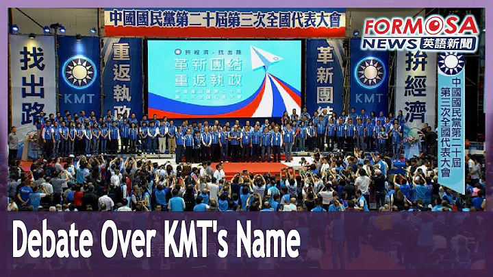 Old guard pans new name for KMT - DayDayNews