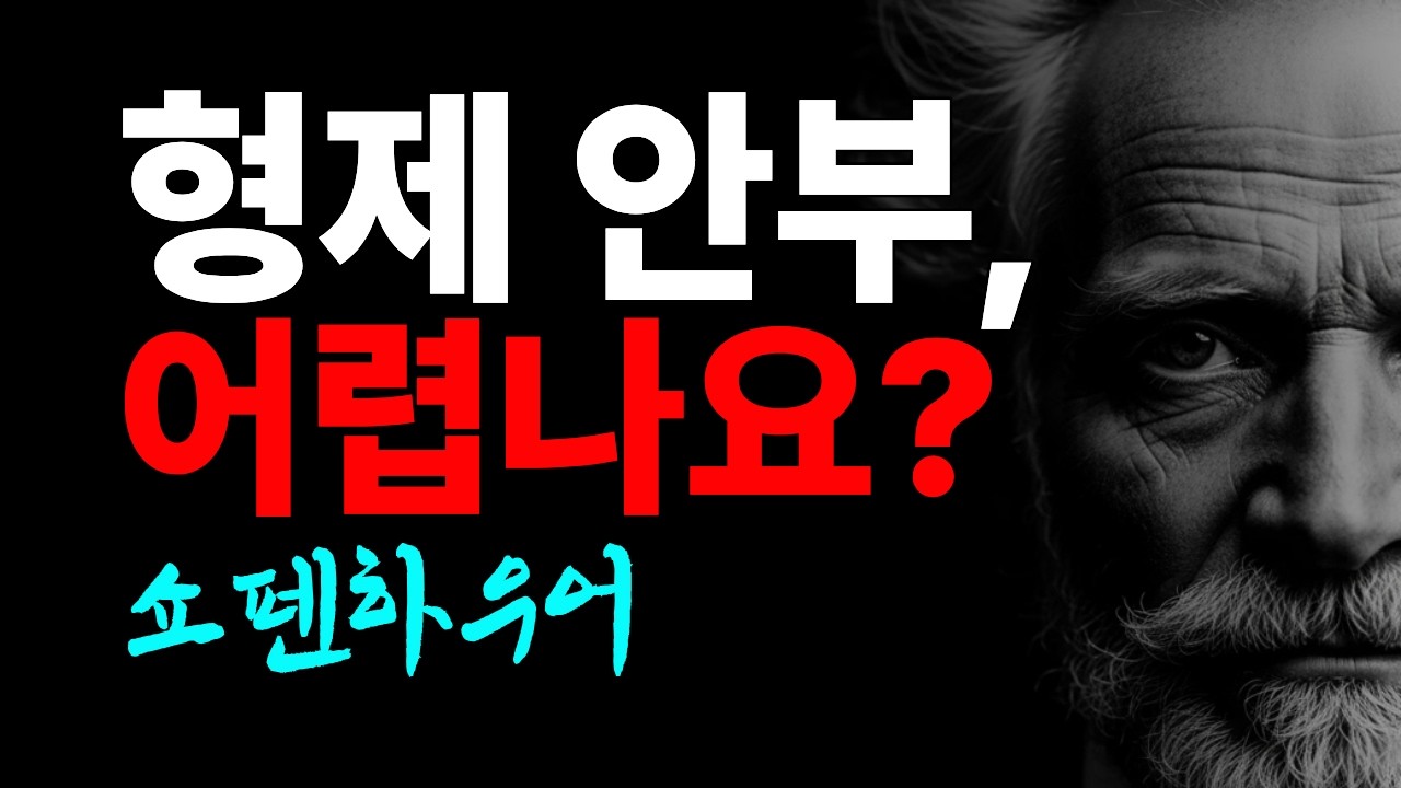 형제의 전화번호 눌러놓고 끄는 당신, 그 마음부터 풀어야 합니다