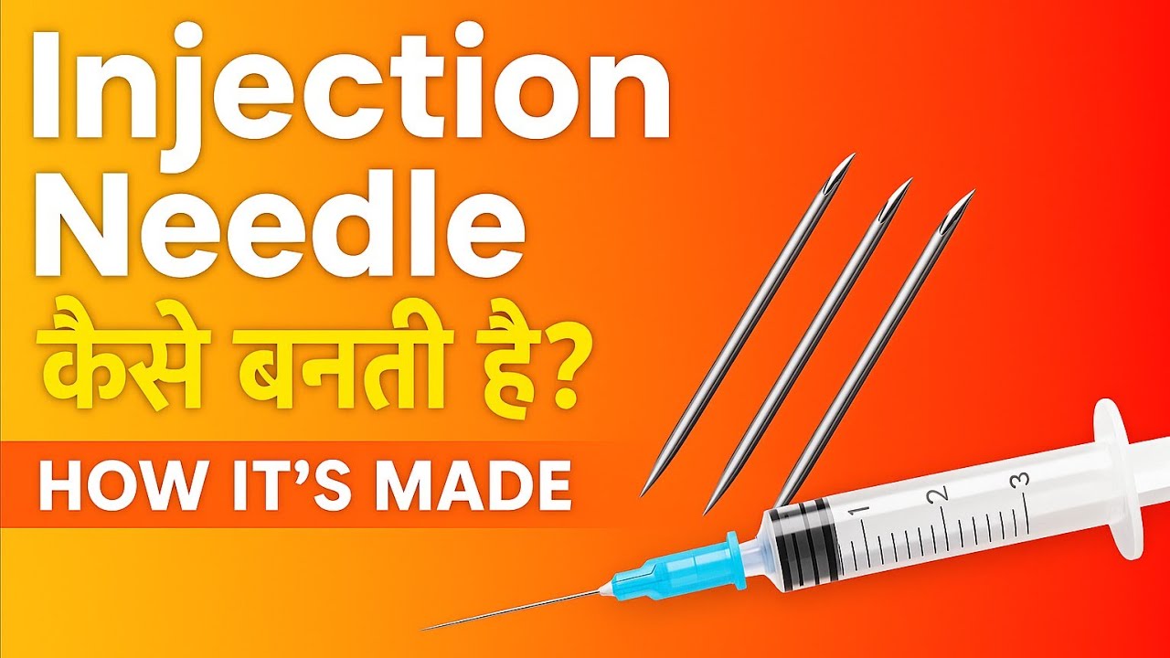 Injection Needle कैसे बनती है? | Hypodermic Needle Manufacturing Process Step by Step
