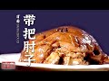 《味道》羊肉胡萝卜 柿子鸡 鱼片鸡汤 带把肘子 诱人美食让人目不暇接 进渭南 感受当地的风土人情——中国年味 20220202 | 美食中国 Tasty China