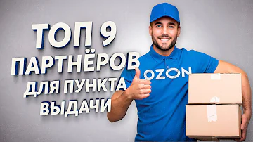 Какие ПВЗ бывают